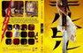 KILL BILL VOL 2